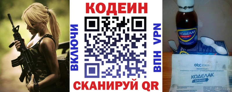 Кодеиновый сироп Lean напиток Lean (лин)  Макушино 